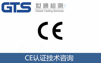 上海珺馳委托我司辦理鏡子CE認(rèn)證技術(shù)咨詢服務(wù)